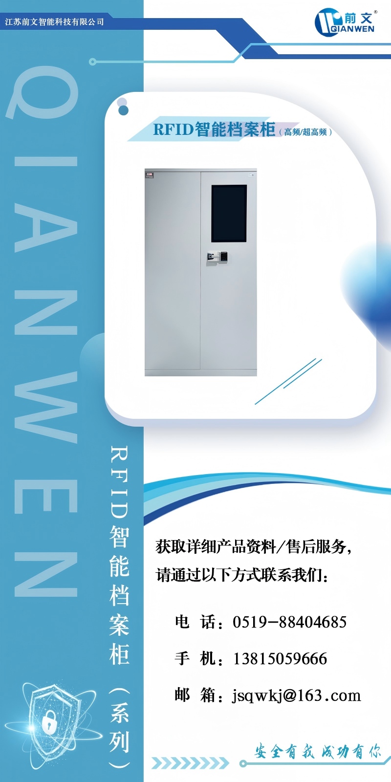 RFID智能档案柜(上传).jpg