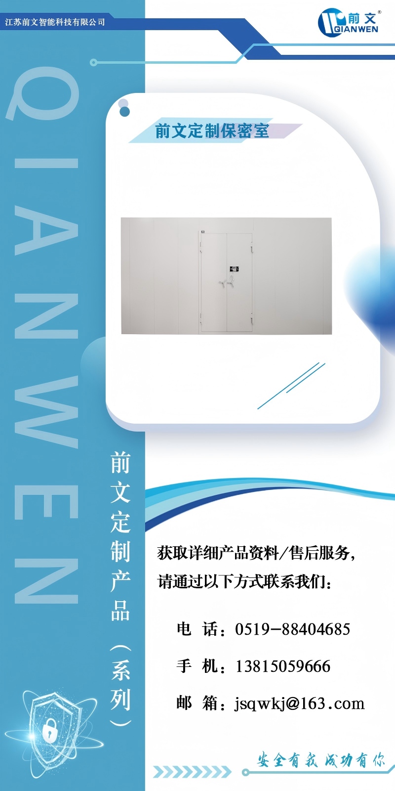 前文定制保密室（上传).jpg