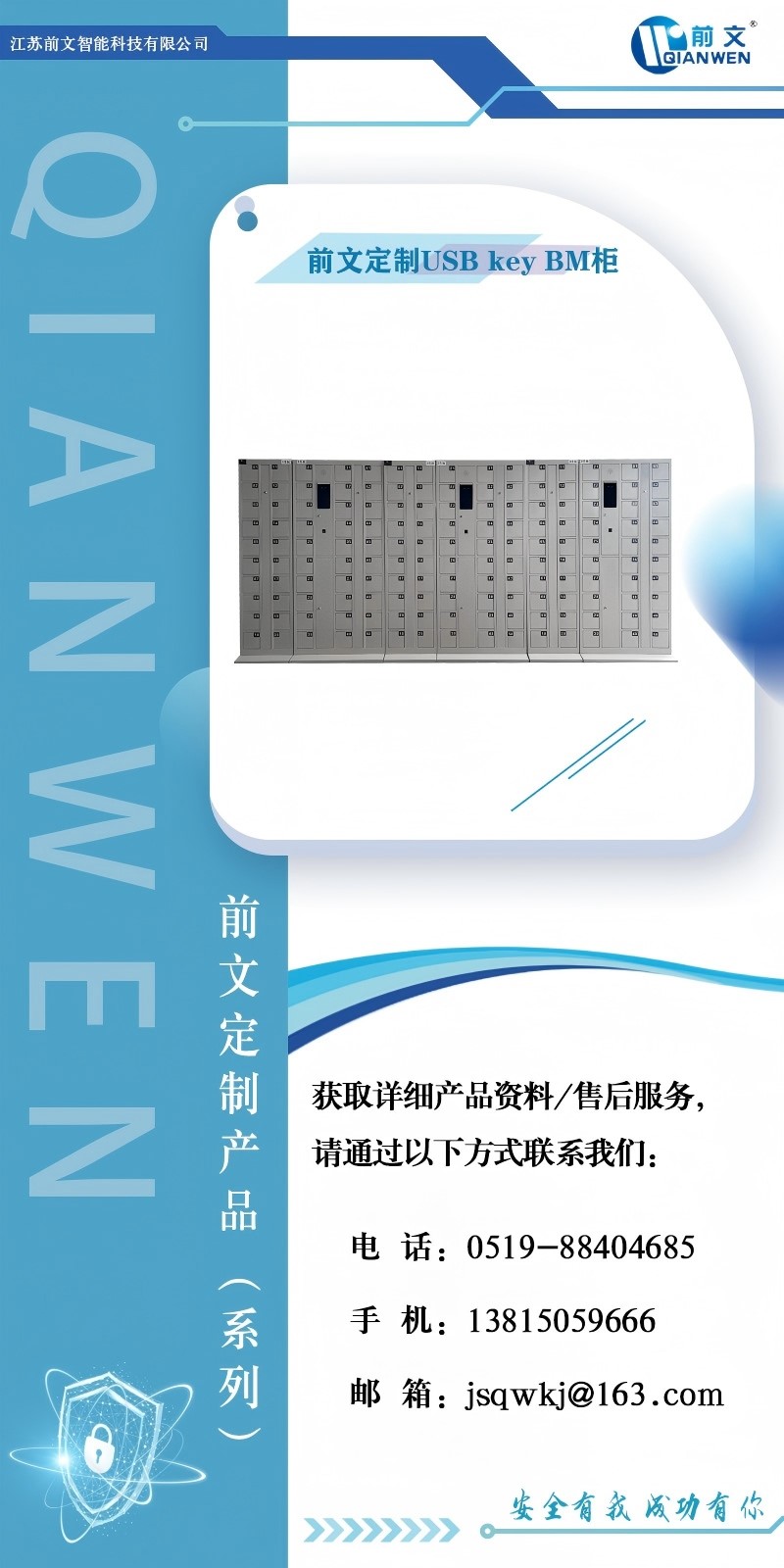 前文定制USB key BM柜（上传).jpg